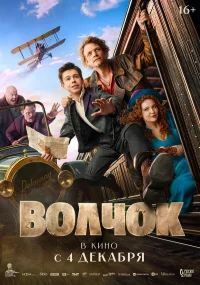 Волчок бесплатно