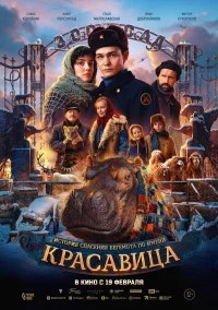 Красавица бесплатно