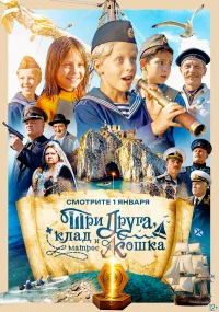 Три друга, клад и матрос Кошка бесплатно