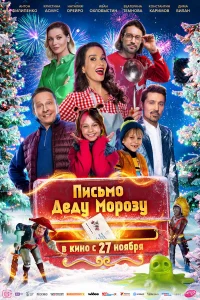 Письмо Деду Морозу бесплатно